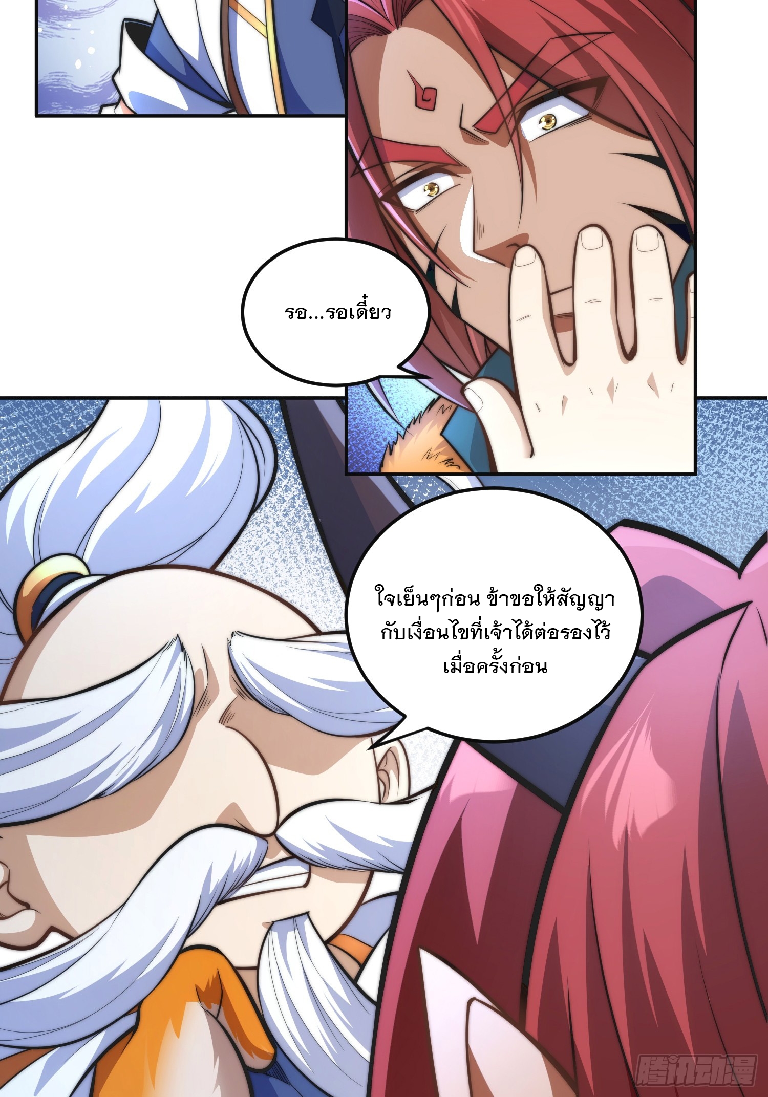 ระบบความแค้นของข้าX2 ตอนที่ 11 หน้า 22