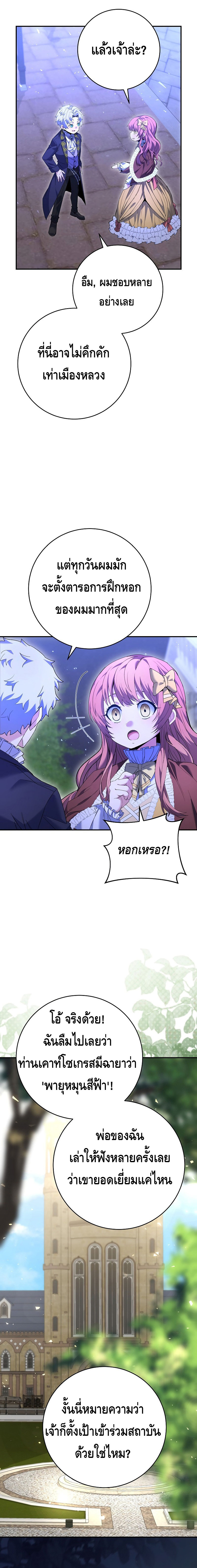 Reincarnated as a Genius Prodigy of a Prestigious Family - อัจฉริยะเกิดใหม่แห่งตระกูลอันทรงเกียรติ ตอนที่ 4 หน้า 6