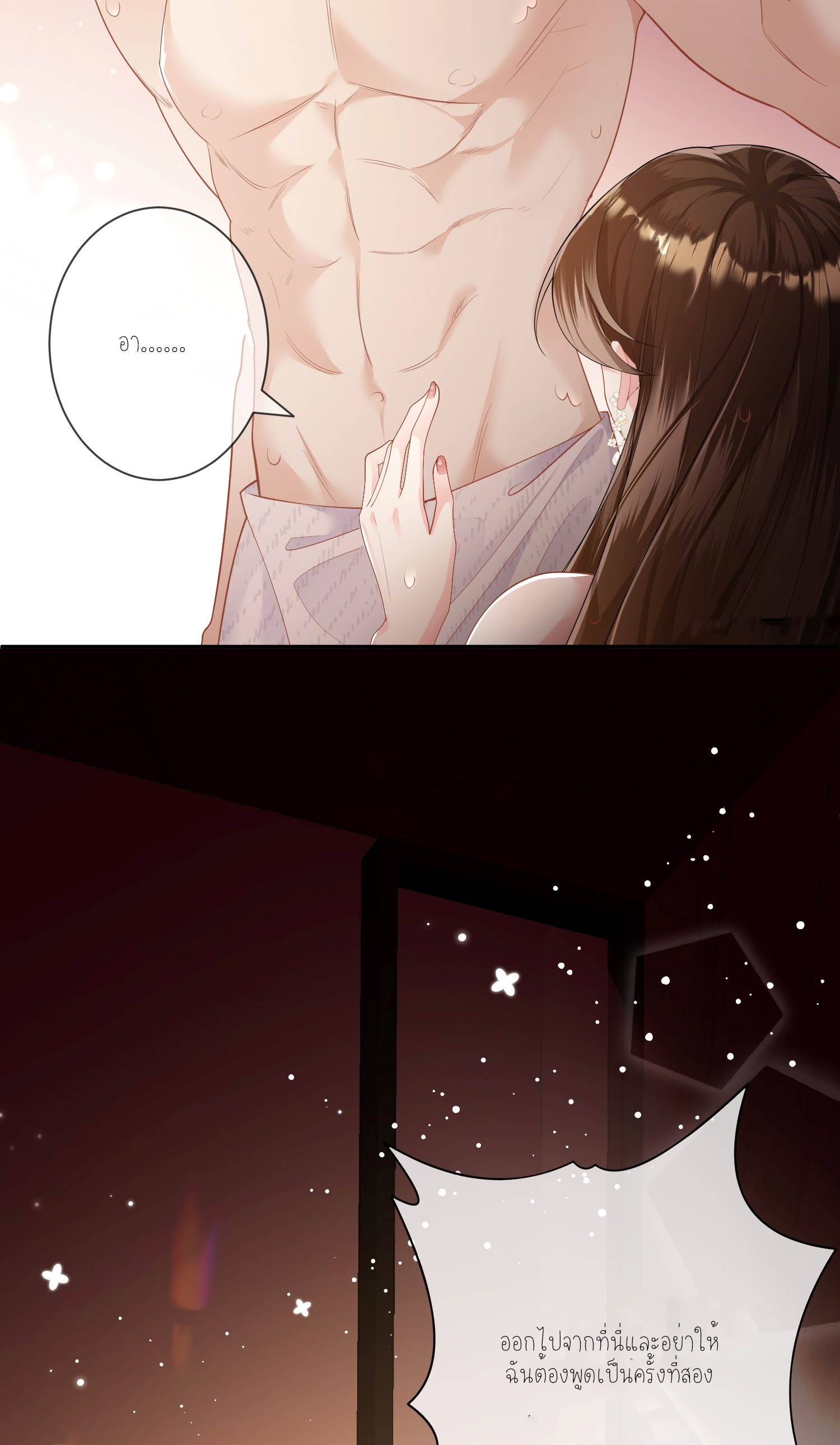 ครอบครองโดยไม่คาดคิด ตอนที่ 1 หน้า 29