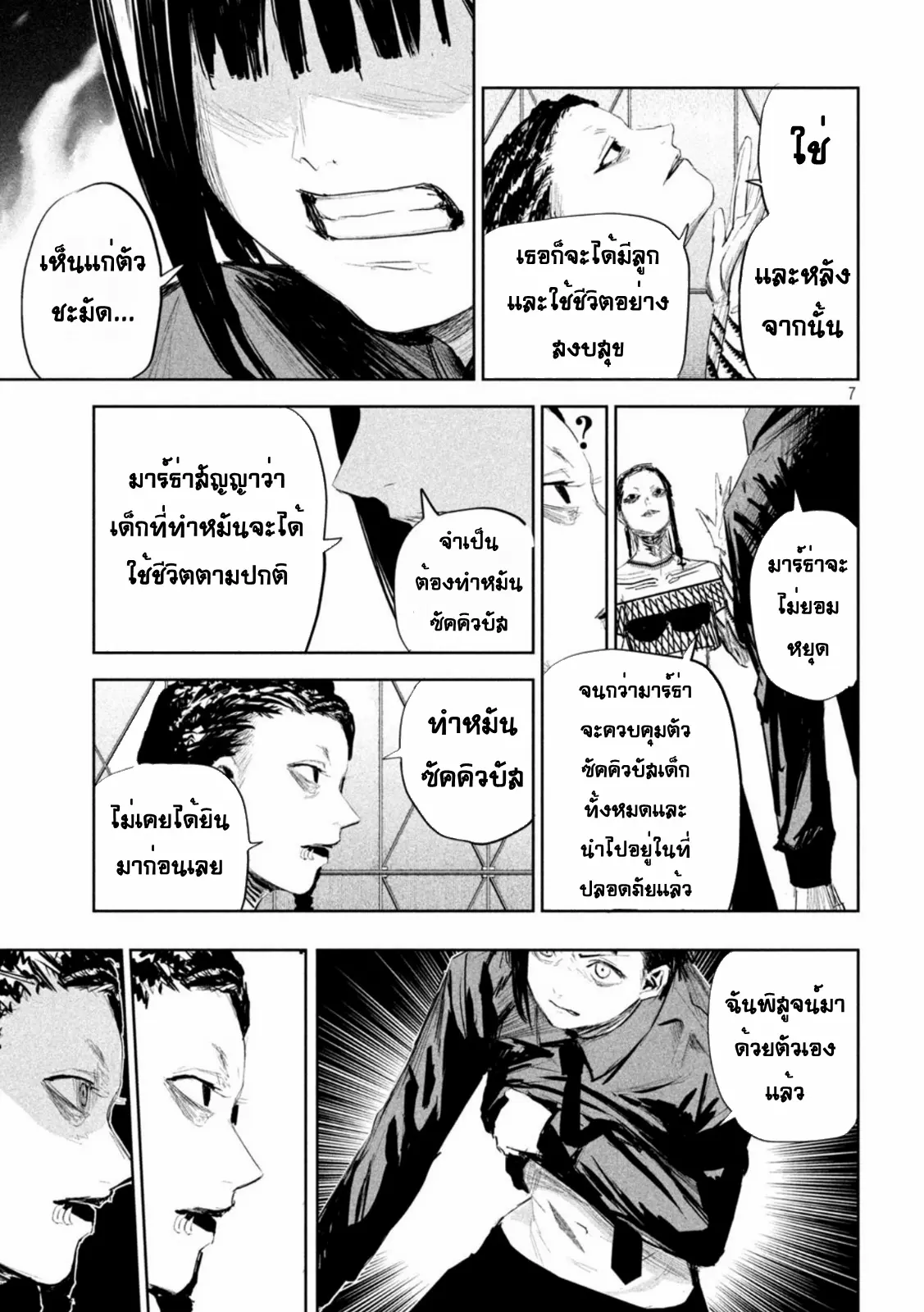 LILI-MEN ตอนที่ 8 หน้า 7