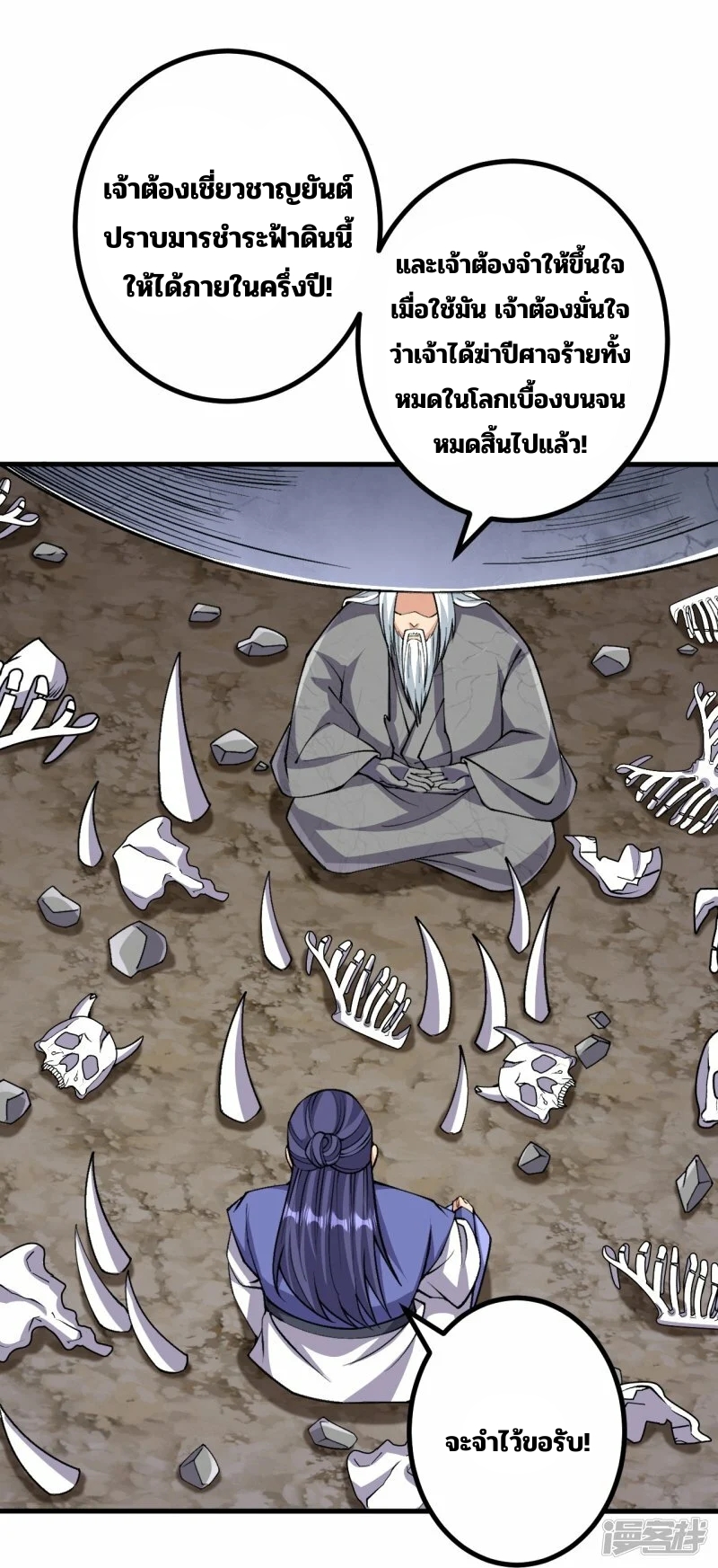 บรรพบุรุษผู้ขัดเกลากายา (ทันจีน) ตอนที่ 167 หน้า 18