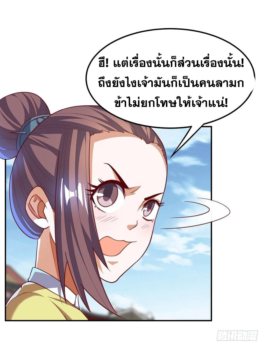 Wu ni ตอนที่ 139 หน้า 28