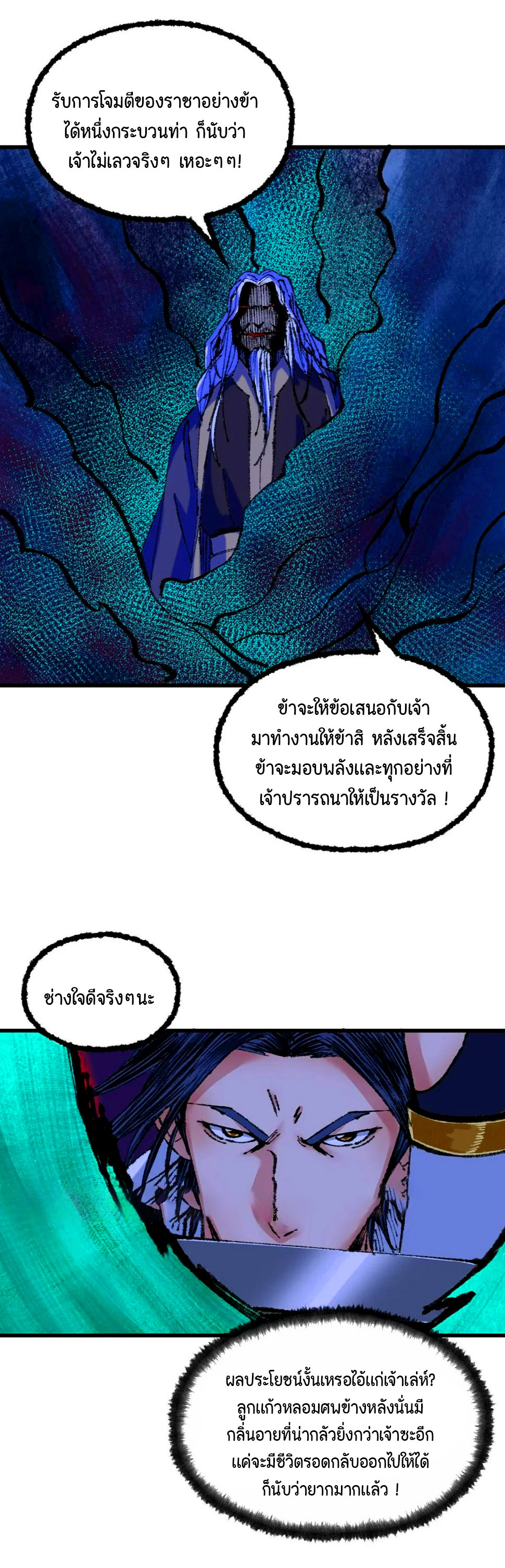 ตำนานยุทธขับไล่เทพ ตอนที่ 48 หน้า 17