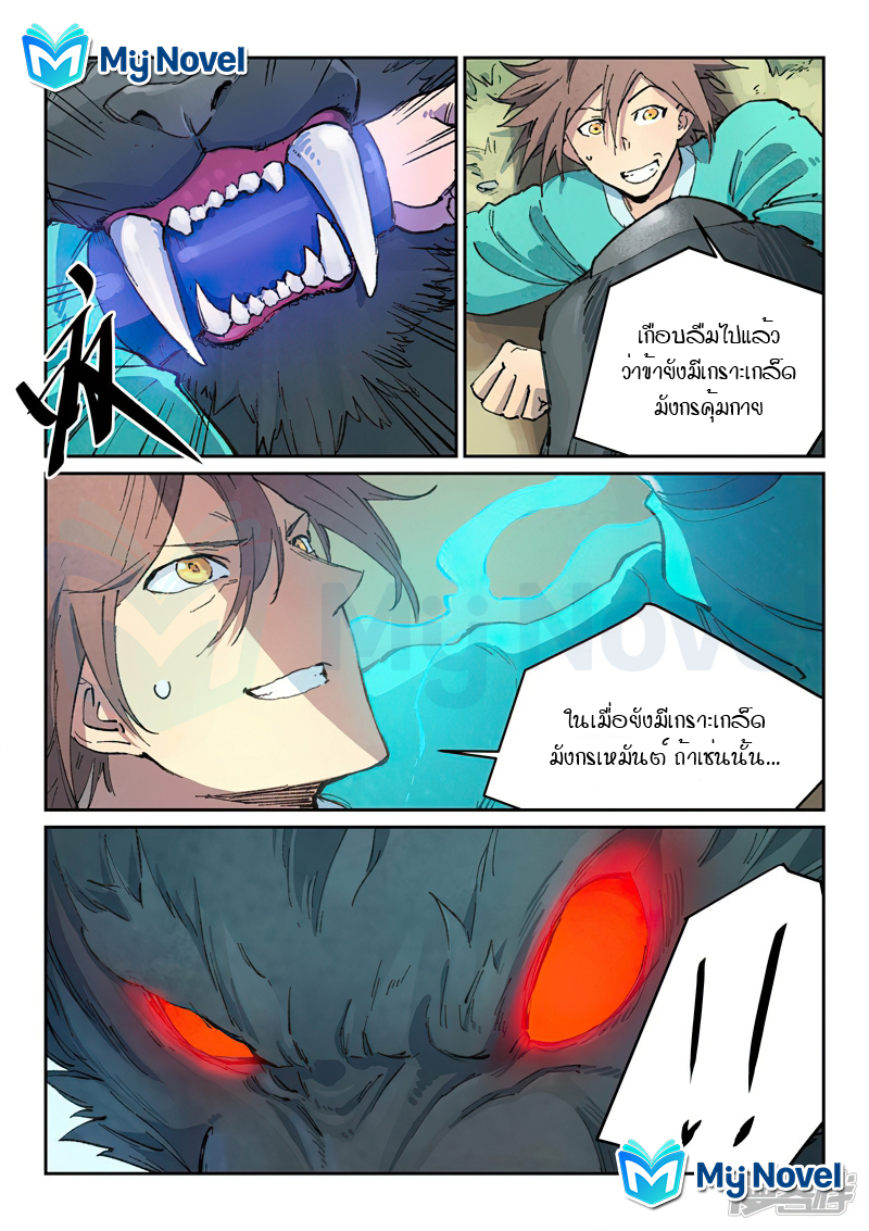 Star Martial God Techniquer ตอนที่ 434 หน้า 5