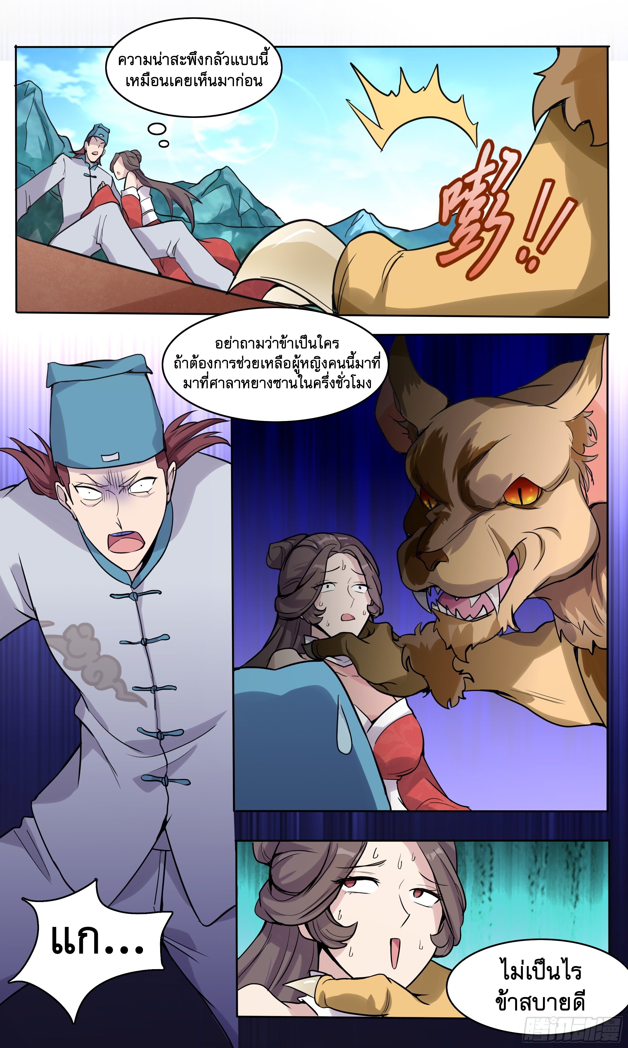 ข้าไม่ได้อยากเป็นเทพแห่งดาบ ตอนที่ 49 หน้า 11