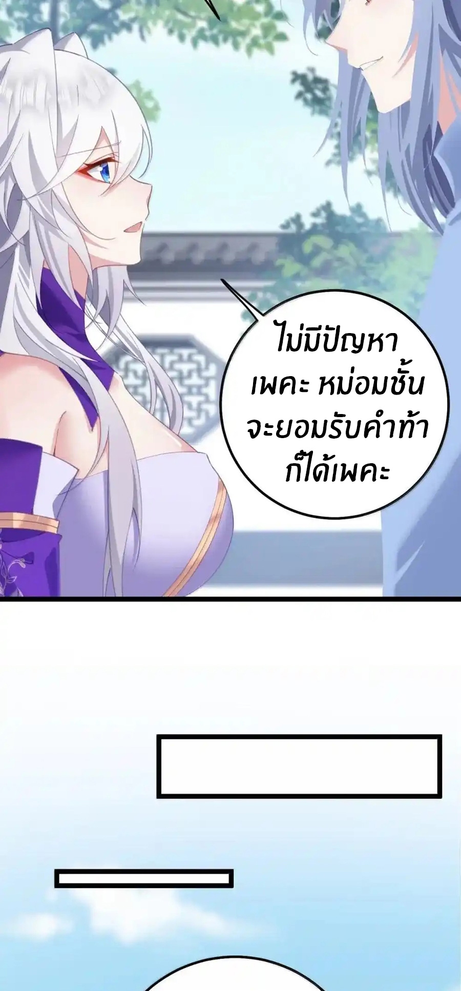 Crash into the body of the emperor's daughter ตอนที่ 25 หน้า 25