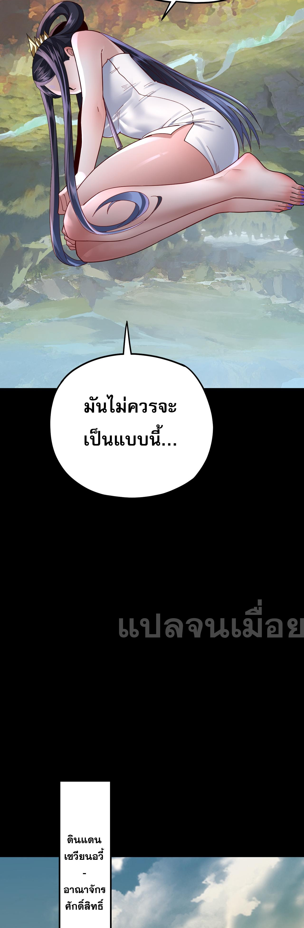 ข้าคือจอมวายร้ายผู้ยิ่งใหญ่ (ชนจีนก่อนใคร) ตอนที่ 102 หน้า 22