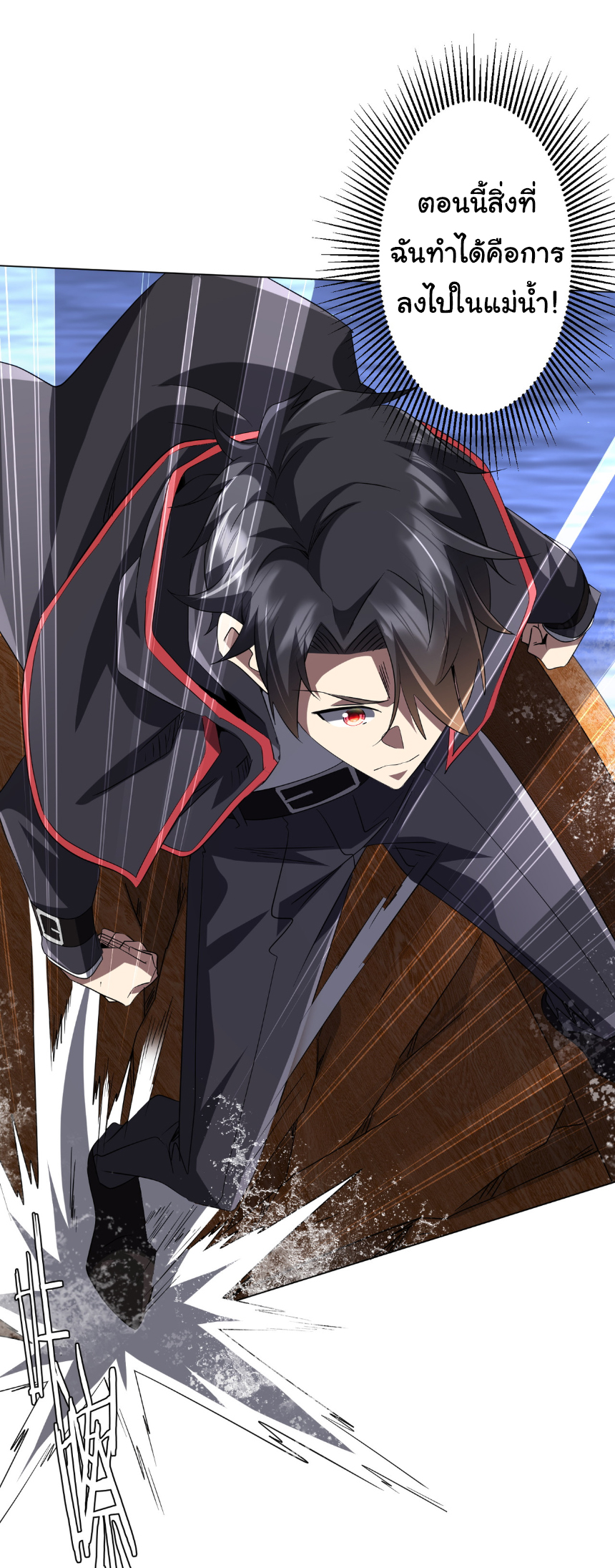 Start with trillions of coins ตอนที่ 175 หน้า 41