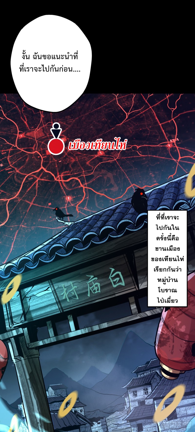 ผู้ฝึกเต๋าอันยิ่งใหญ่แต่ไร้นาม ตอนที่ 1 หน้า 12