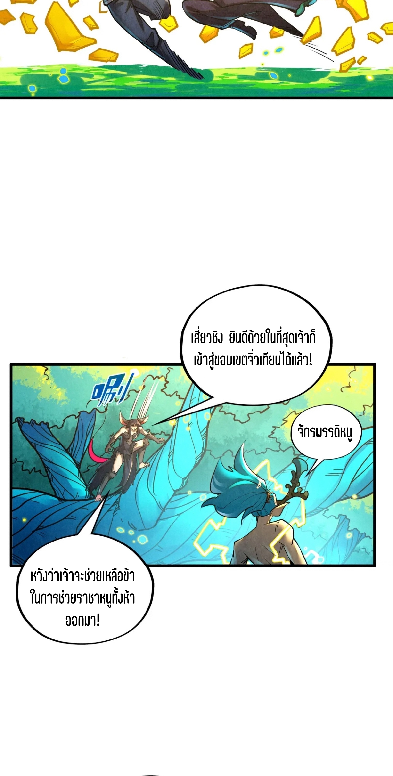 มหาเทพนิรันดร์กาล ตอนที่ 287 หน้า 35