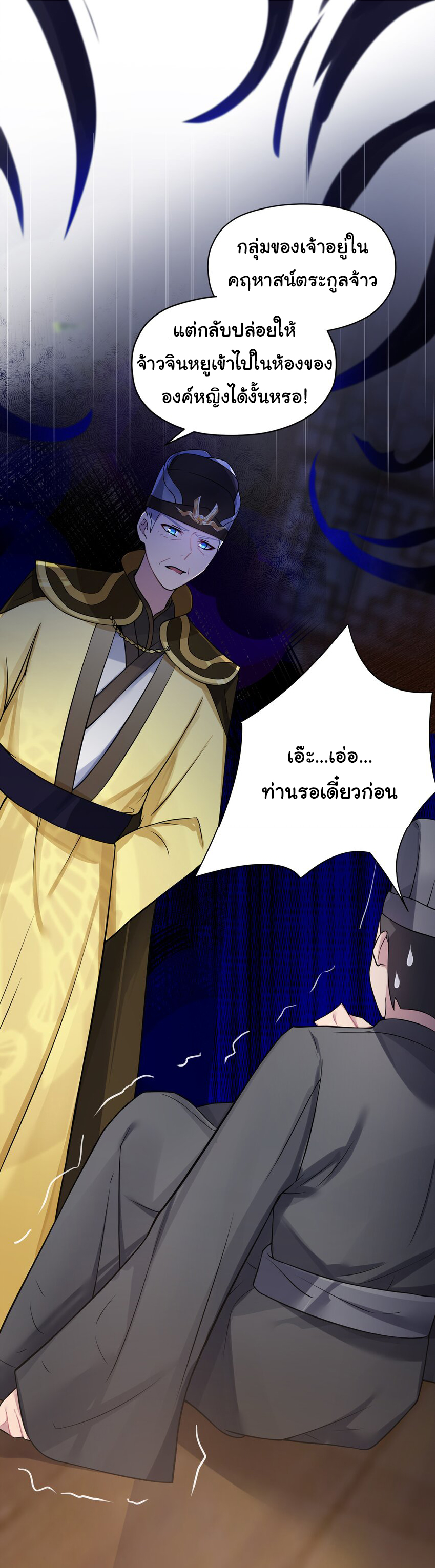 The lady is actually the future tyrant and empress จบ 50 ตอน ตอนที่ 12 หน้า 26