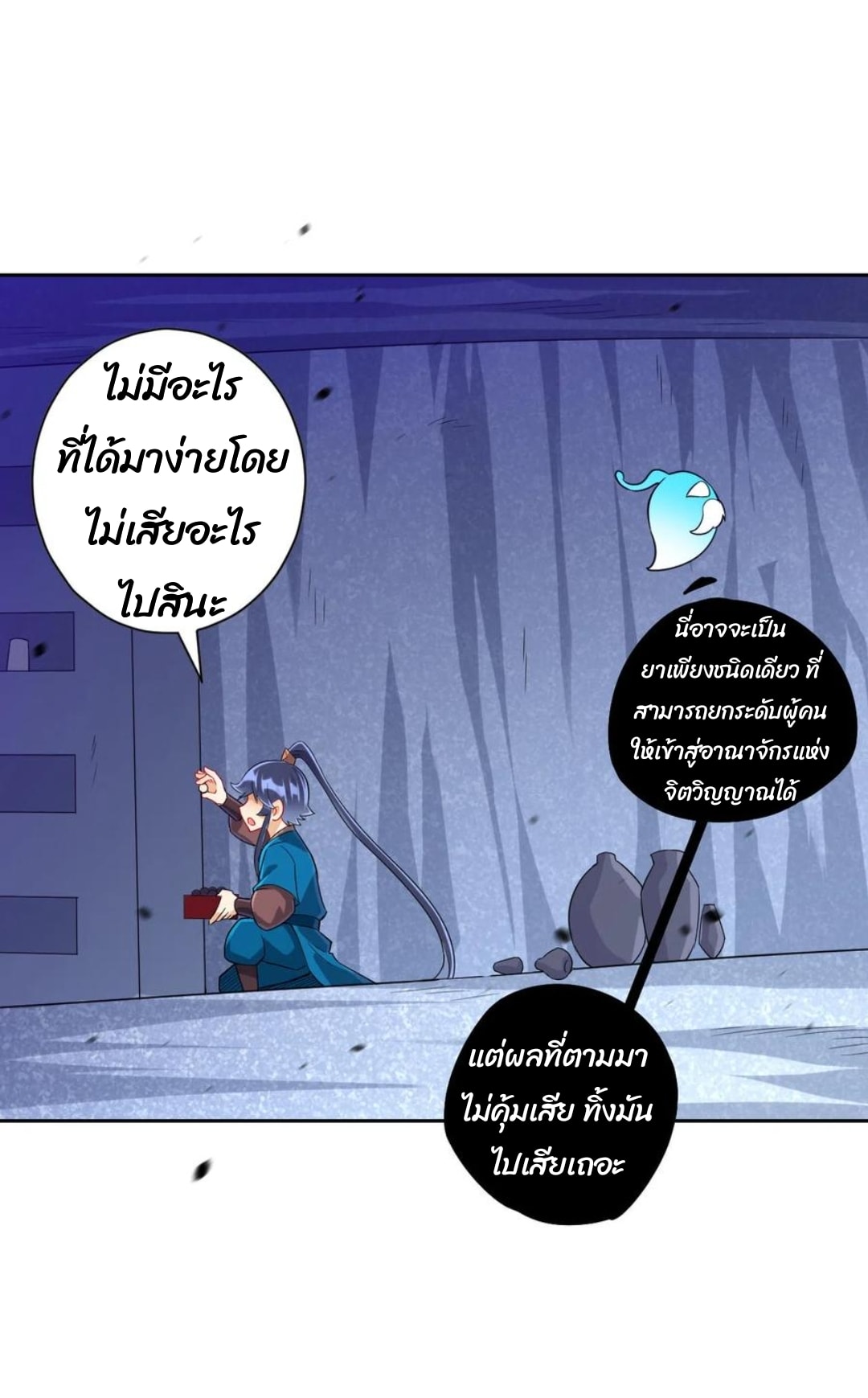 ข้ารับใช้ชั้นหนึ่ง ตอนที่ 190 หน้า 3