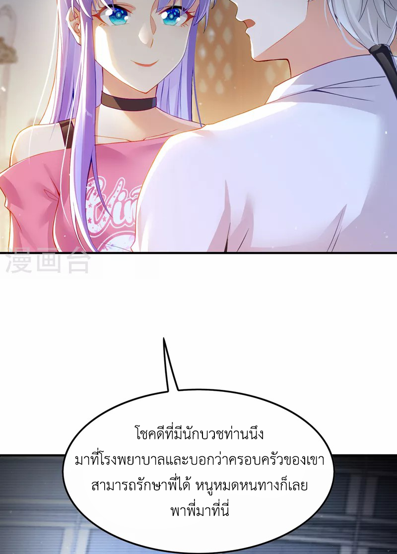 (จบ) Cultivate Immortality in The World of Superpowers (ปรมาจารย์ผู้ฝึกตนในโลกฮีโร่) ตอนที่ 51 หน้า 48