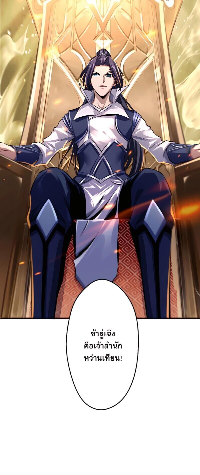 Starting with the Transmigration เกิดใหม่ในต่างโลกกับระบบคำสาปมรณะ (ชนจีน) ตอนที่ 5 หน้า 43