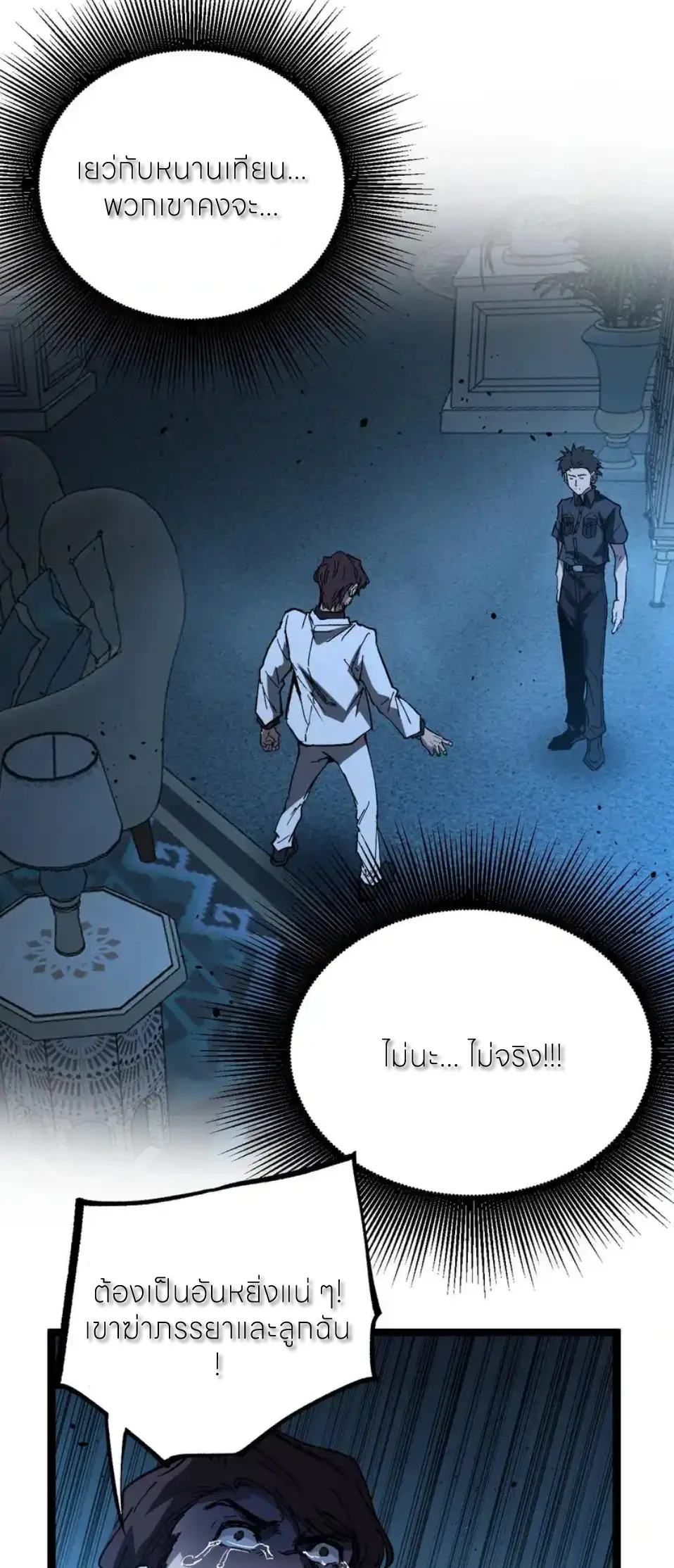 ราชานักฆ่าแห่งโลกเสมือน🗡️ ตอนที่ 69 หน้า 19