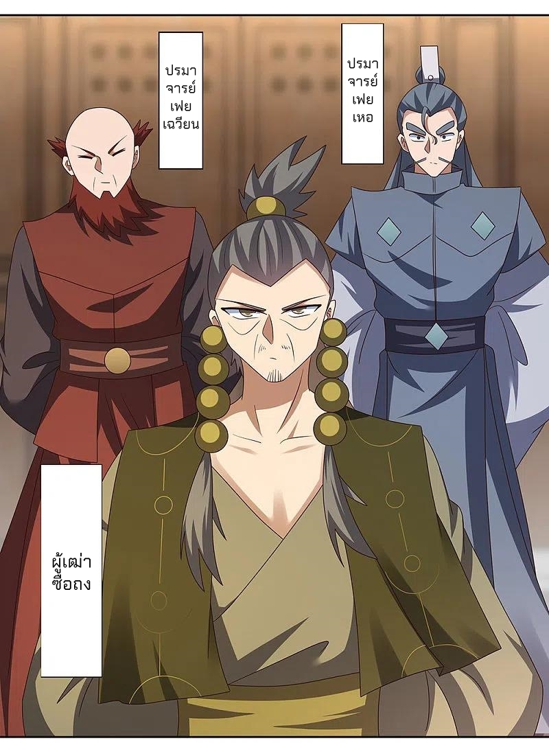 Above All Gods เทพยุทธเหนือเทวะ ตอนที่ 260 หน้า 7