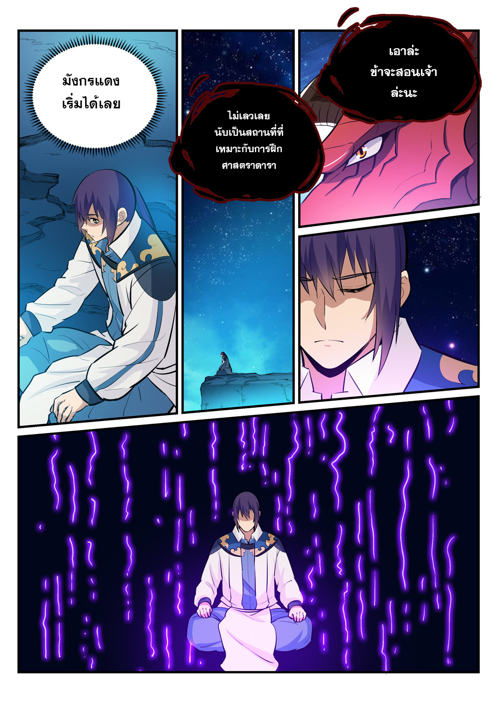 Apotheosis – การยกระดับสู่สถานะของพระเจ้า ตอนที่ 234 หน้า 15