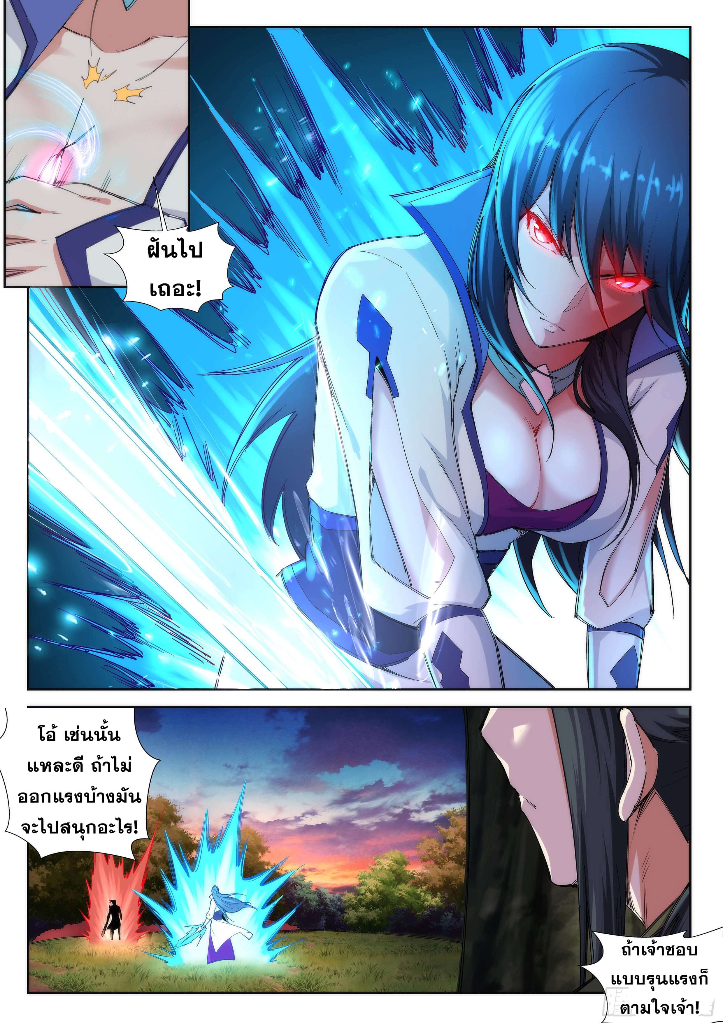 Against the Gods - อสูรพลิกฟ้า ตอนที่ 93 หน้า 9