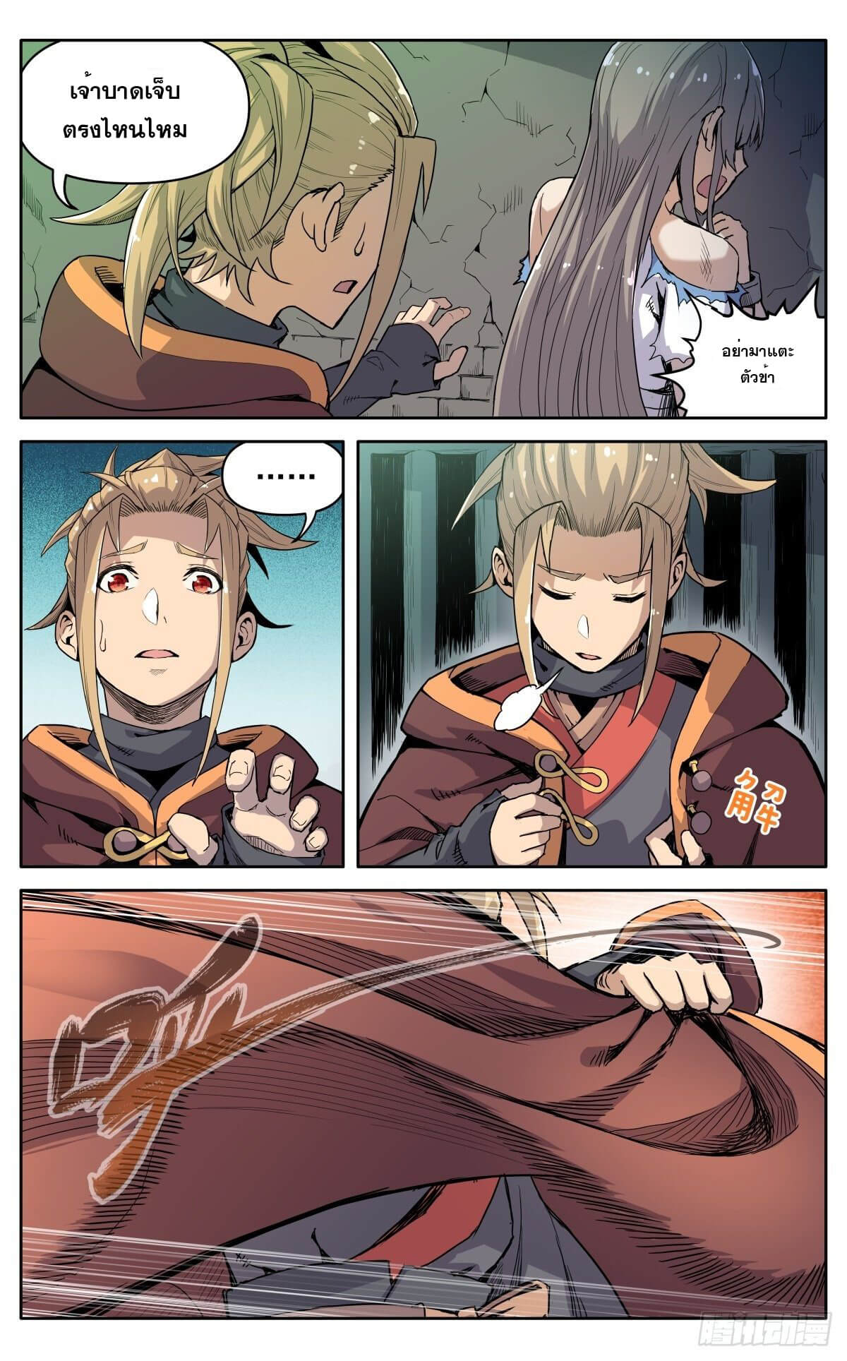 นิกายปีศาจไม่วุ่นวายจริงๆ ตอนที่ 17 หน้า 4