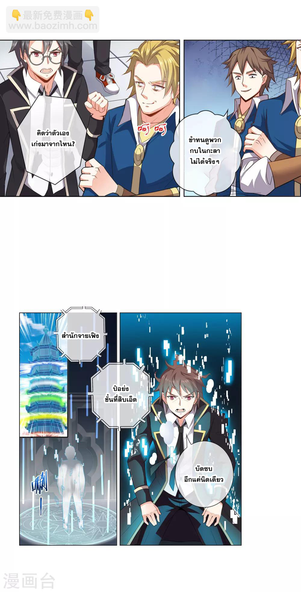 การจุติของมหาเวทย์ ผู้ไร้พ่าย ตอนที่ 9 หน้า 16