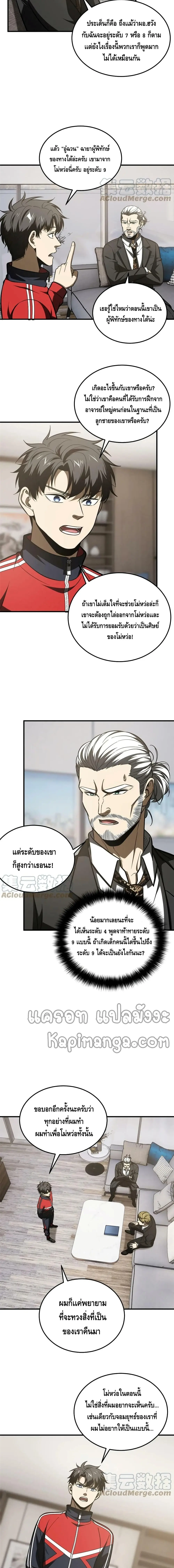 [ชนจีน] ระบบจอมยุทธ์สุดโกงแห่งโลกคู่ขนาน - Global Martial Arts ตอนที่ 182 หน้า 5