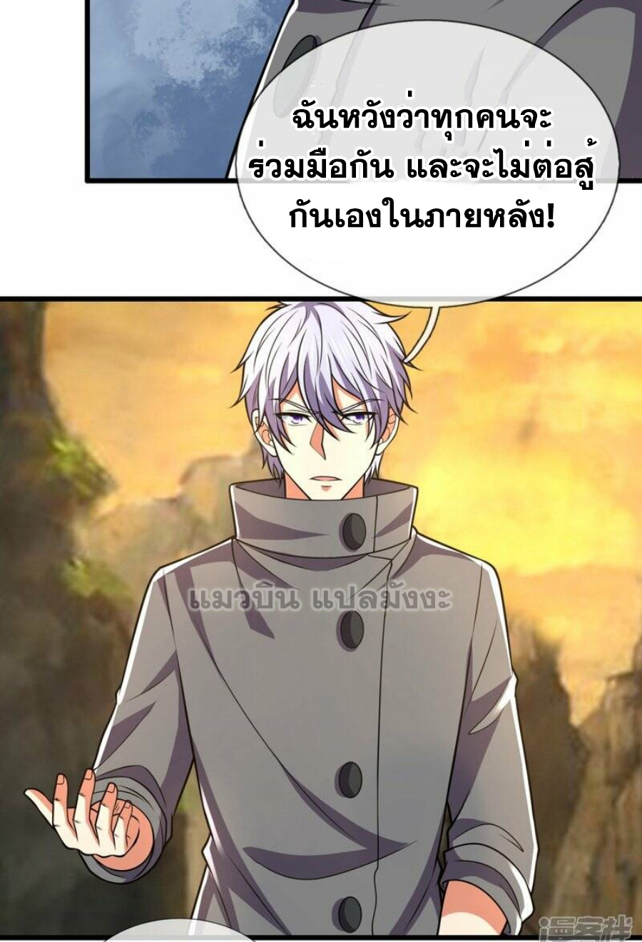 นครเซียนแห่งผู้ต่อต้านสวรรค์ ตอนที่ 227 หน้า 20