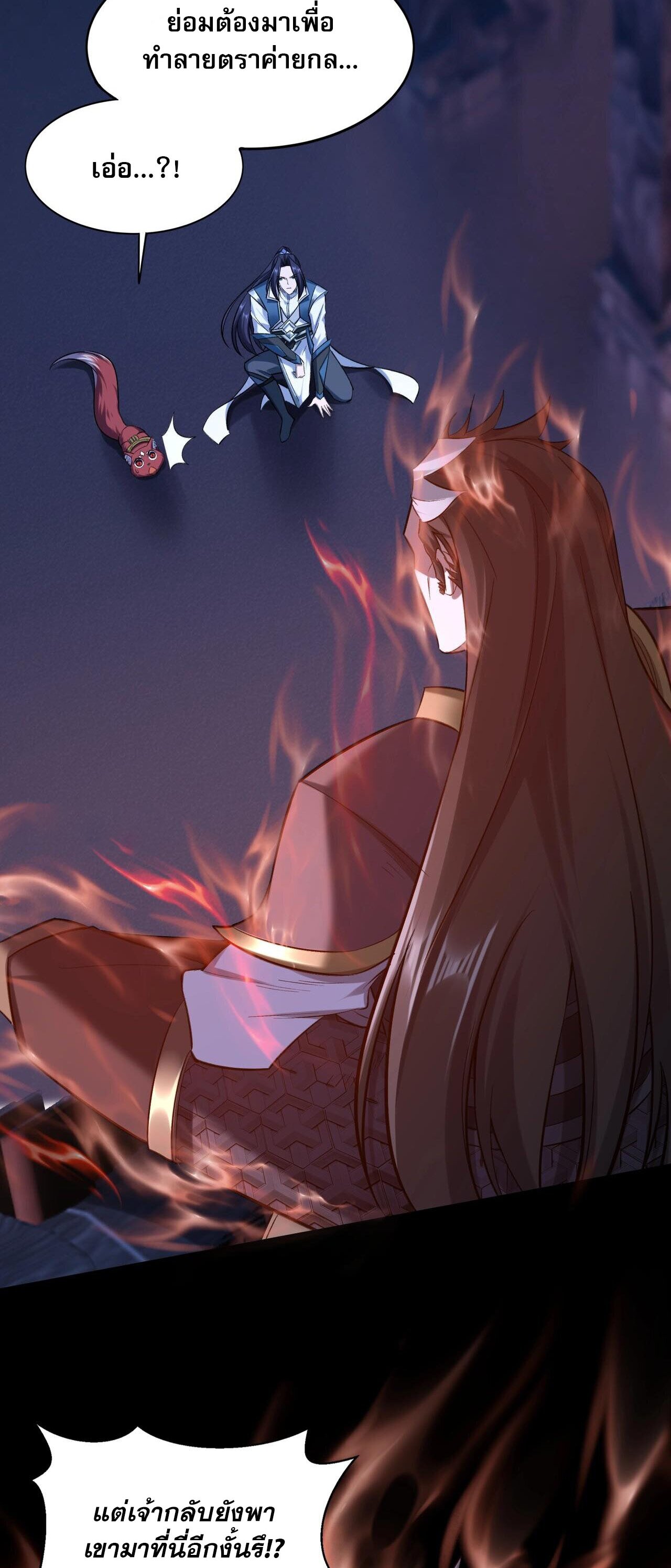 Starting with the Transmigration เกิดใหม่ในต่างโลกกับระบบคำสาปมรณะ (ชนจีน) ตอนที่ 42 หน้า 12