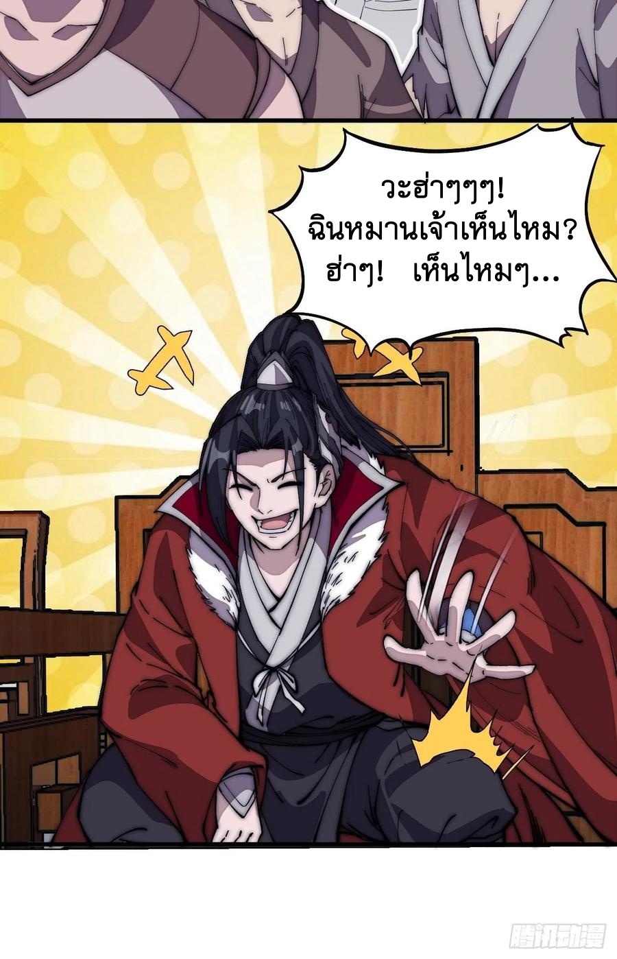 Starting a Mountain ตอนที่ 102 หน้า 27