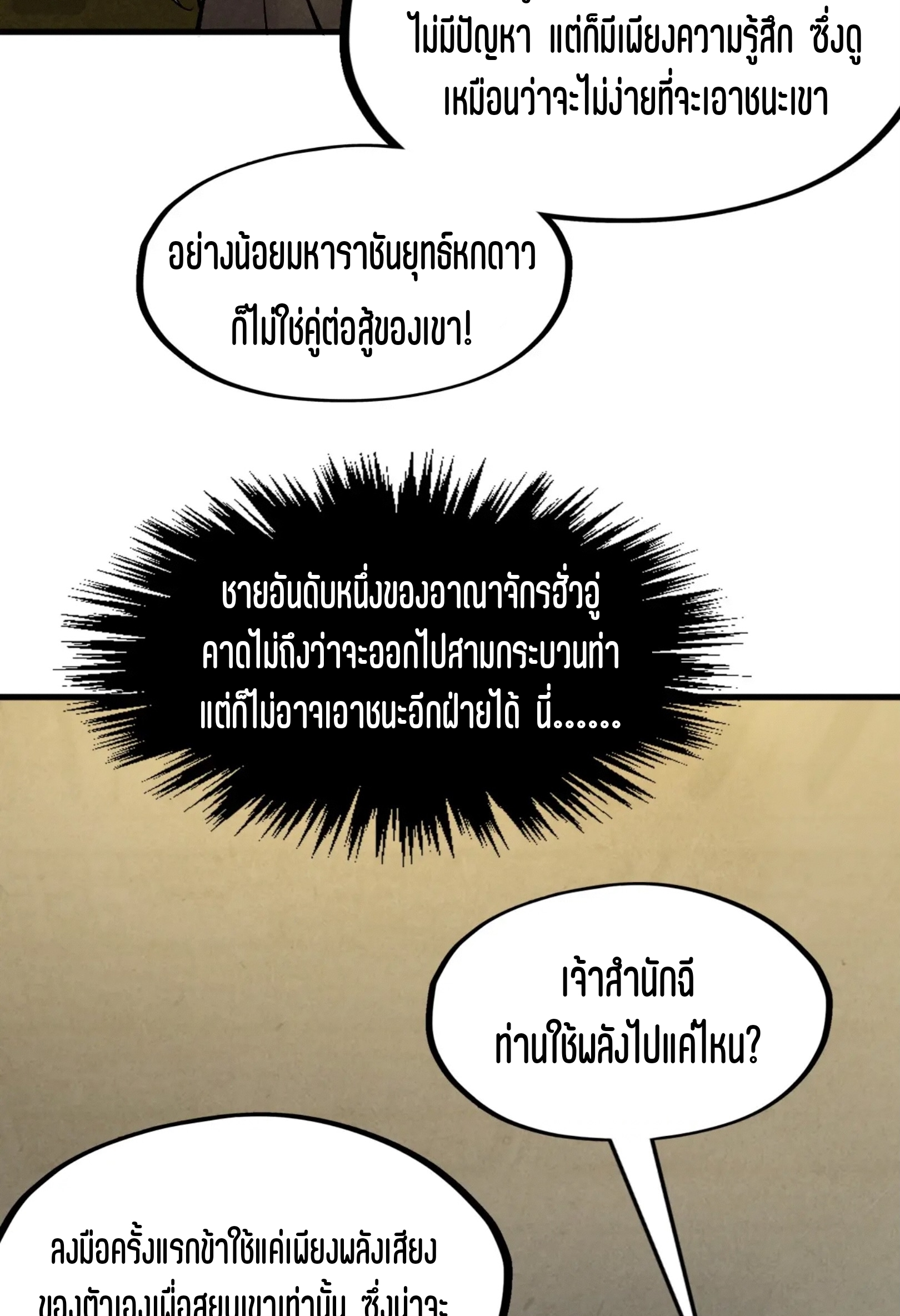 มหาเทพนิรันดร์กาล ตอนที่ 192 หน้า 80