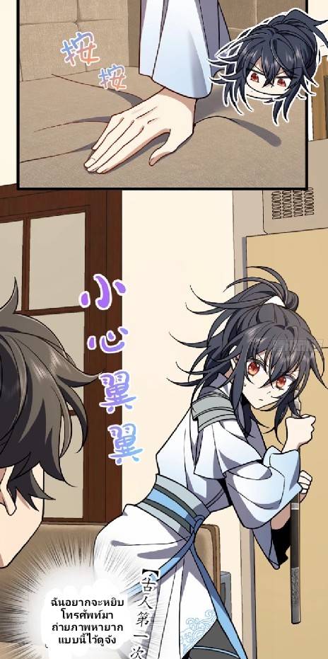 ภรรยาของผมเป็นเทพเซียนที่อยู่มานับพันปี ตอนที่ 3 หน้า 27