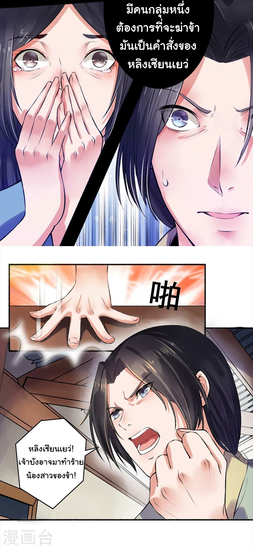 นางสนมผู้หยิ่งผยอง ตอนที่ 4 หน้า 7