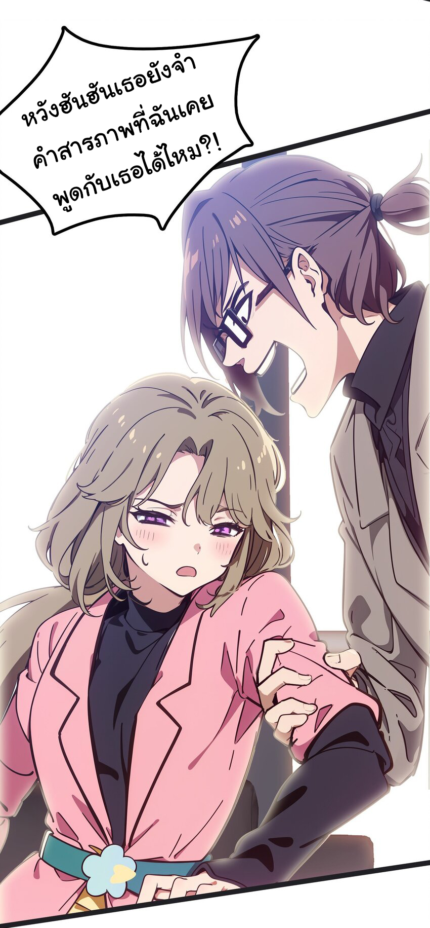 คำสั่งราชามังกร! ตอนที่ 45 หน้า 23