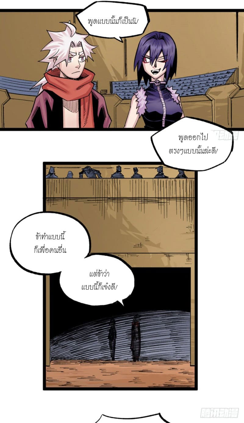 The doctor's Supremacy ตอนที่ 50 หน้า 23