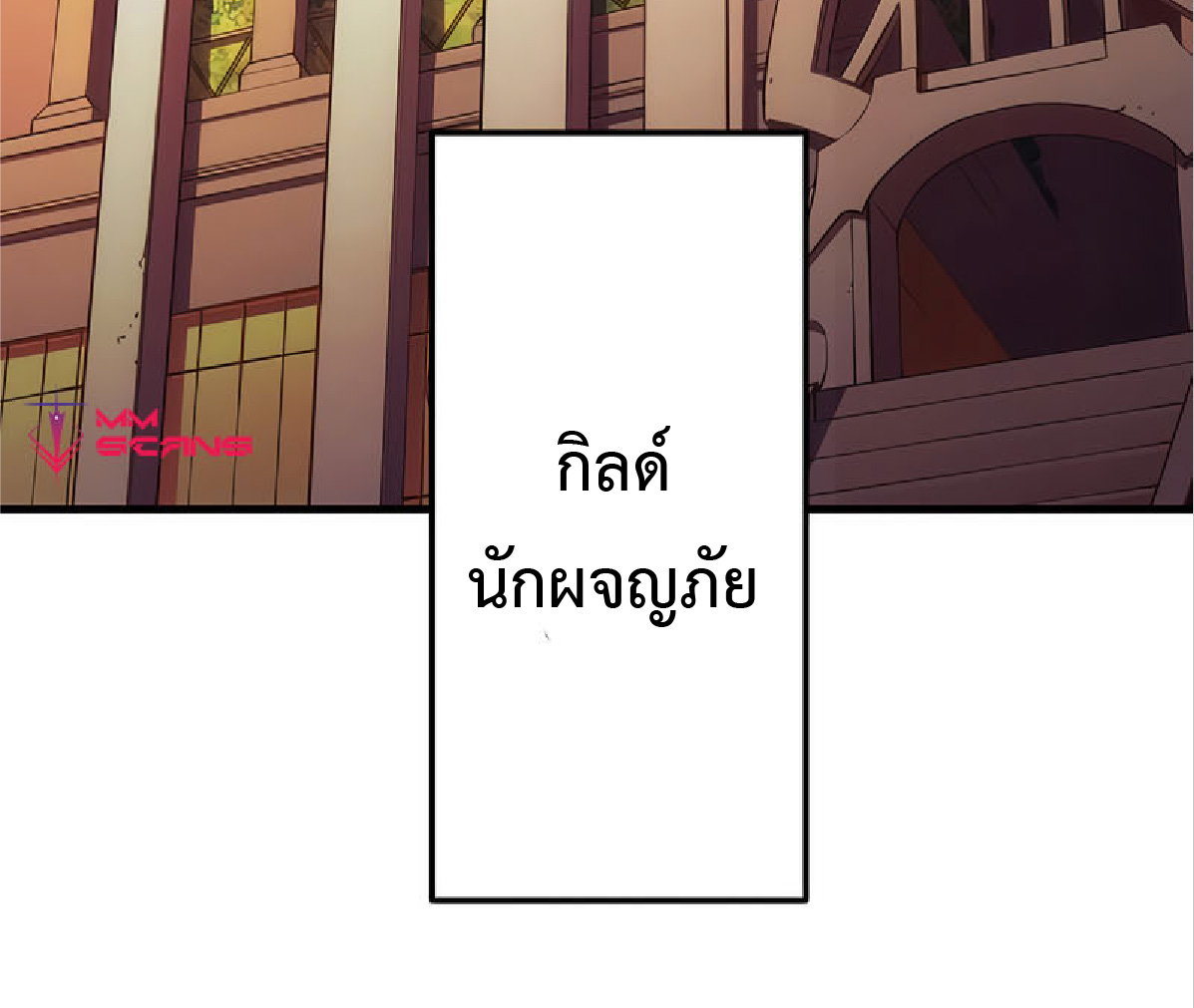 การกลับชาติมาเกิดของจอมเวทย์ต้องห้าม (Reincarnation of the Forbidden Archmage) ตอนที่ 31 หน้า 3