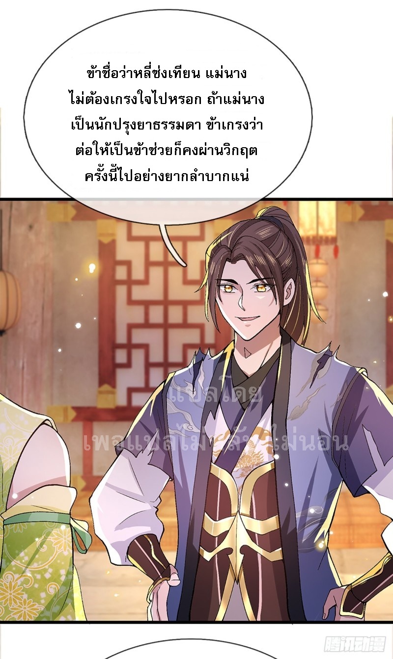 ราชันย์เทพยุทธ์มังกรผงาดฟ้า ตอนที่ 7 หน้า 14