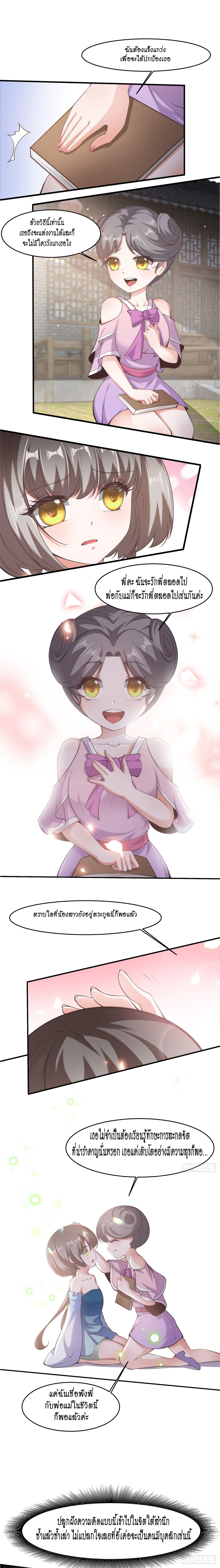 ฉันไม่อยากเป็นที่ 1   [I Really Don't Want to Be the First] ตอนที่ 63 หน้า 10