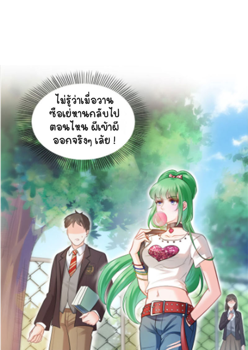 (ชนจีน)Perfect Secret Love The Bad New Wife Is a Little Sweet ตอนที่ 20 หน้า 13