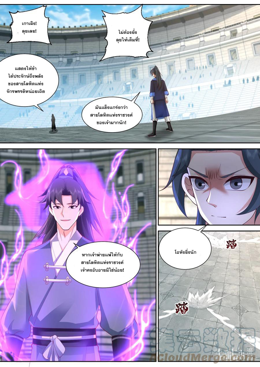 เทพสายฟ้า ราชาสงคราม ตอนที่ 545 หน้า 7