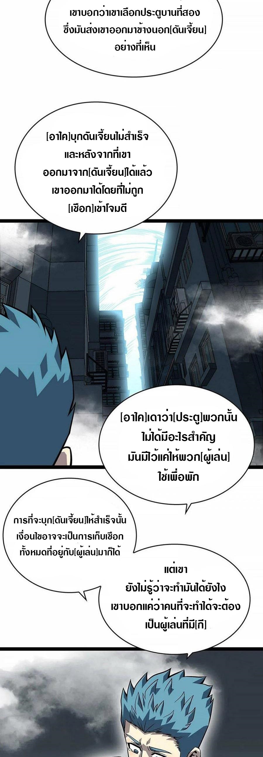 It all starts with playing game seriously ตอนที่ 122 หน้า 25