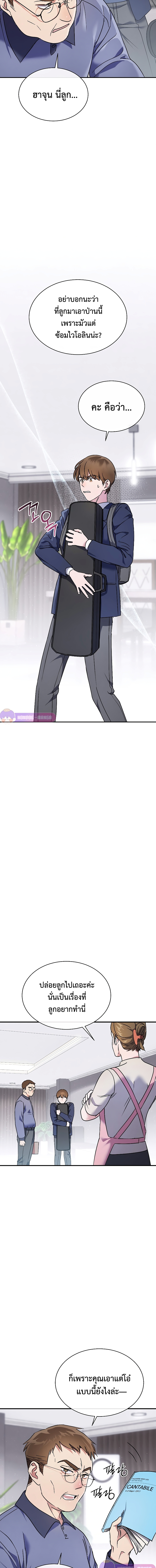 เด็กอัจฉริยะดนตรีจากโรงเรียนศิลปะ คือ ปากานีนี กลับชาติมาเกิด ตอนที่ 1 หน้า 15