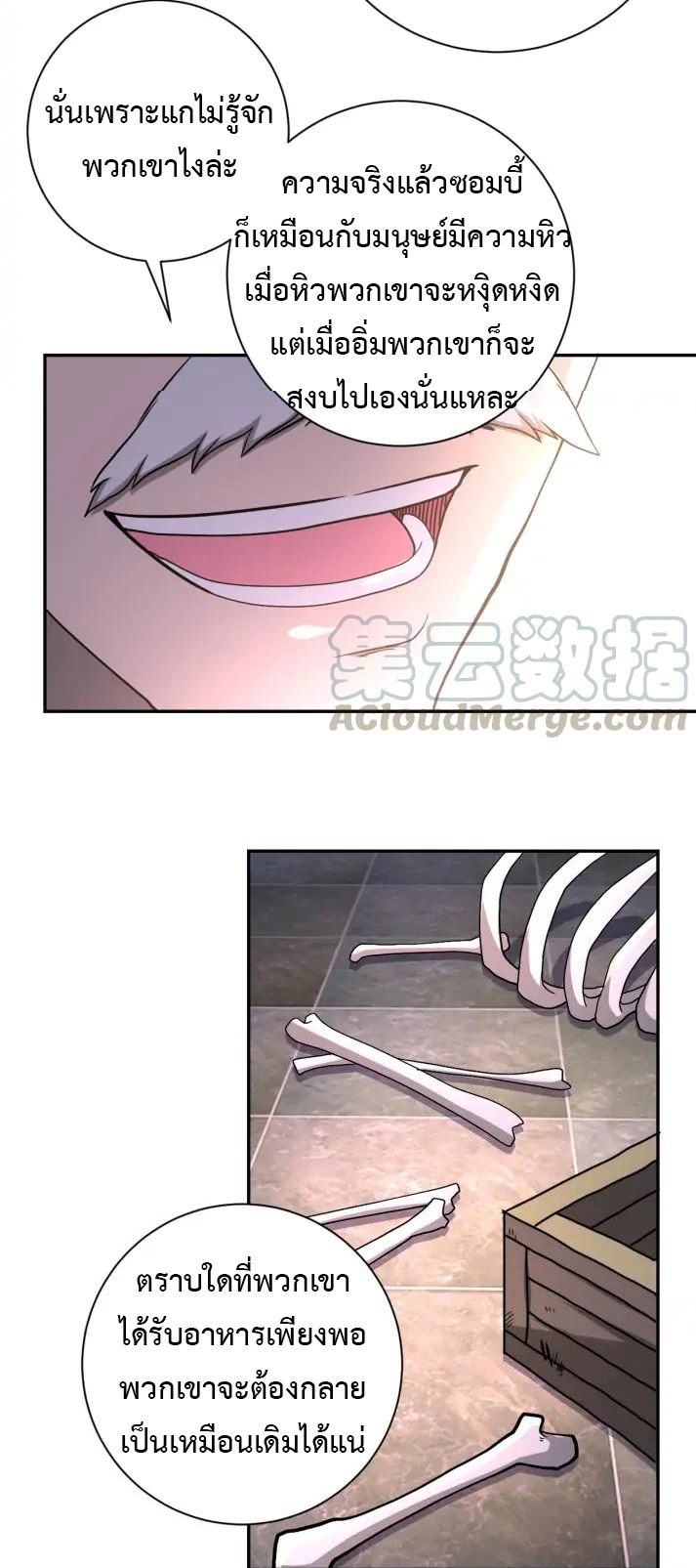 Apocalyptic Super System ตอนที่ 94 หน้า 11