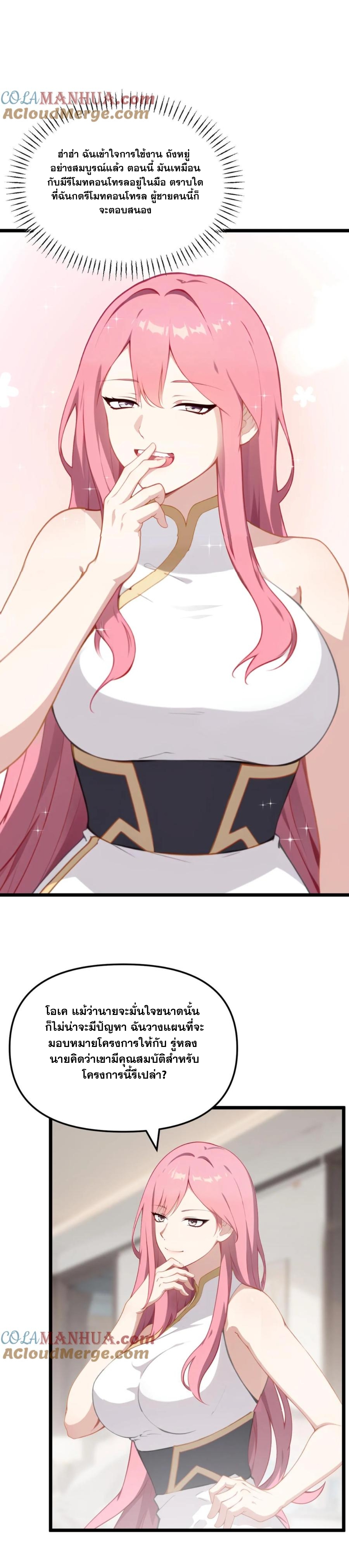 ฮาเร็มของพระเอกน่ะฉันขอเถอะ !? ตอนที่ 18 หน้า 7