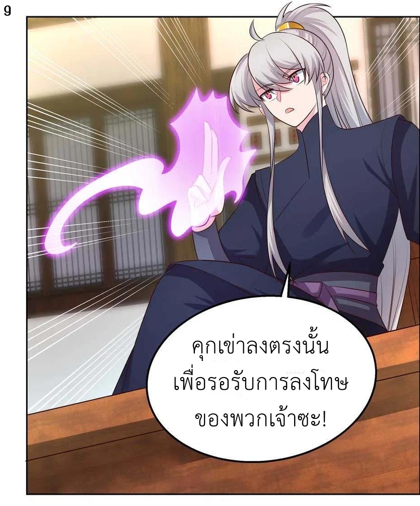 Above All Gods เทพยุทธเหนือเทวะ ตอนที่ 151 หน้า 10