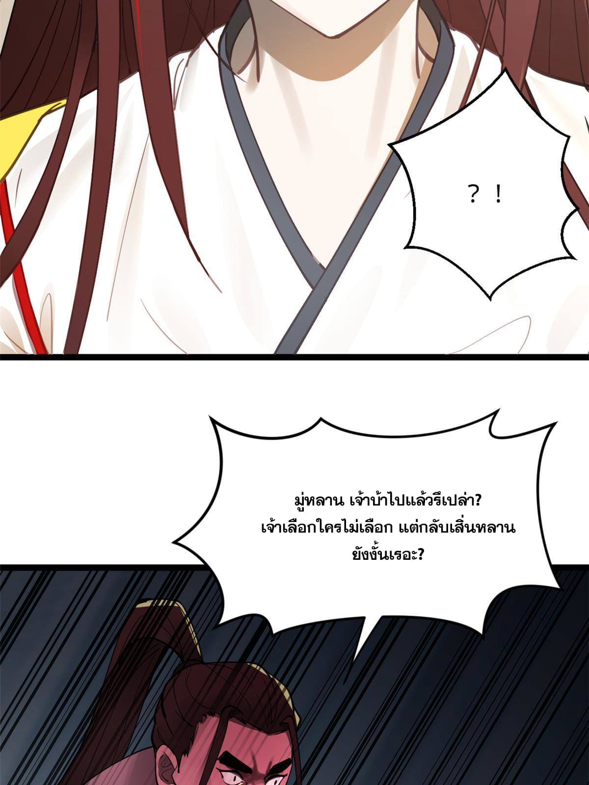 ลูกเขยที่แกร่งสุดในปฐพี (ทันจีน) ตอนที่ 11 หน้า 53
