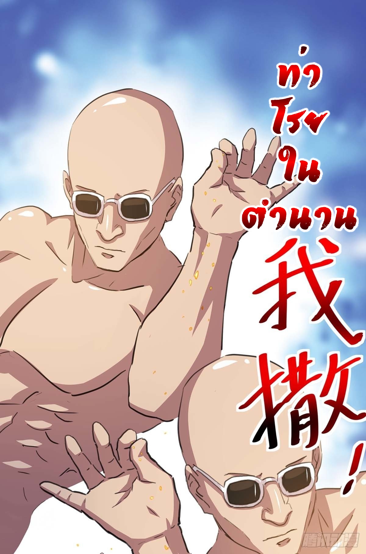 Seal 900 million times ตอนที่ 18 หน้า 19