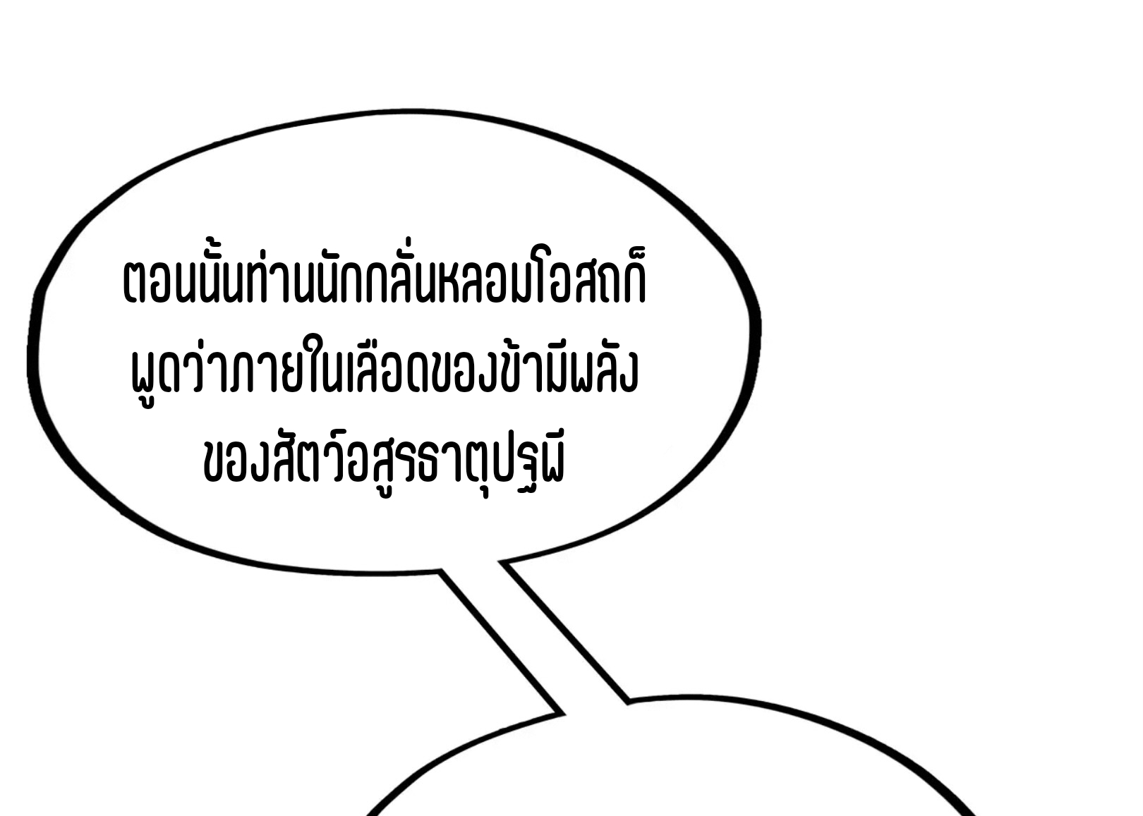 มหาเทพนิรันดร์กาล ตอนที่ 201 หน้า 61