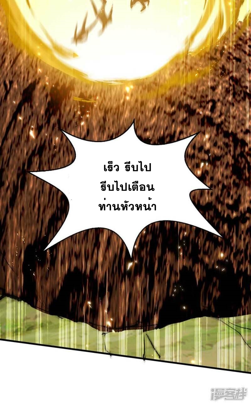 การกลับมาของจักพรรดิ์ ตอนที่ 233 หน้า 8