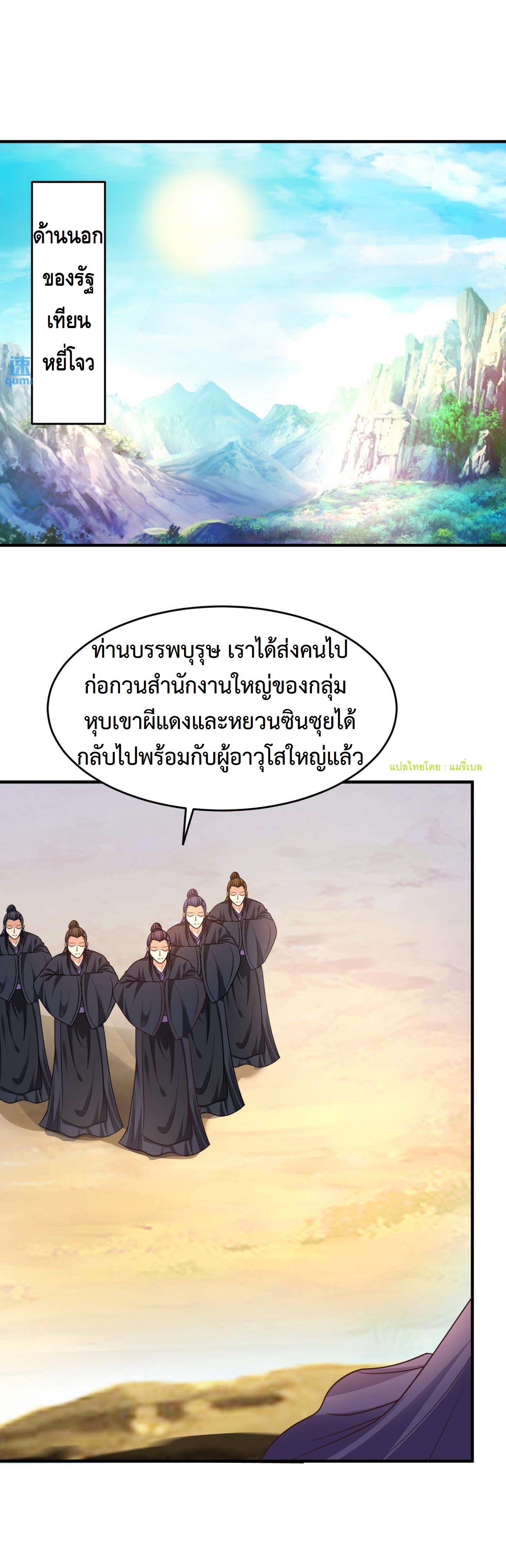 ปีศาจที่ไร้เทียมทานในโลก ตอนที่ 161 หน้า 12