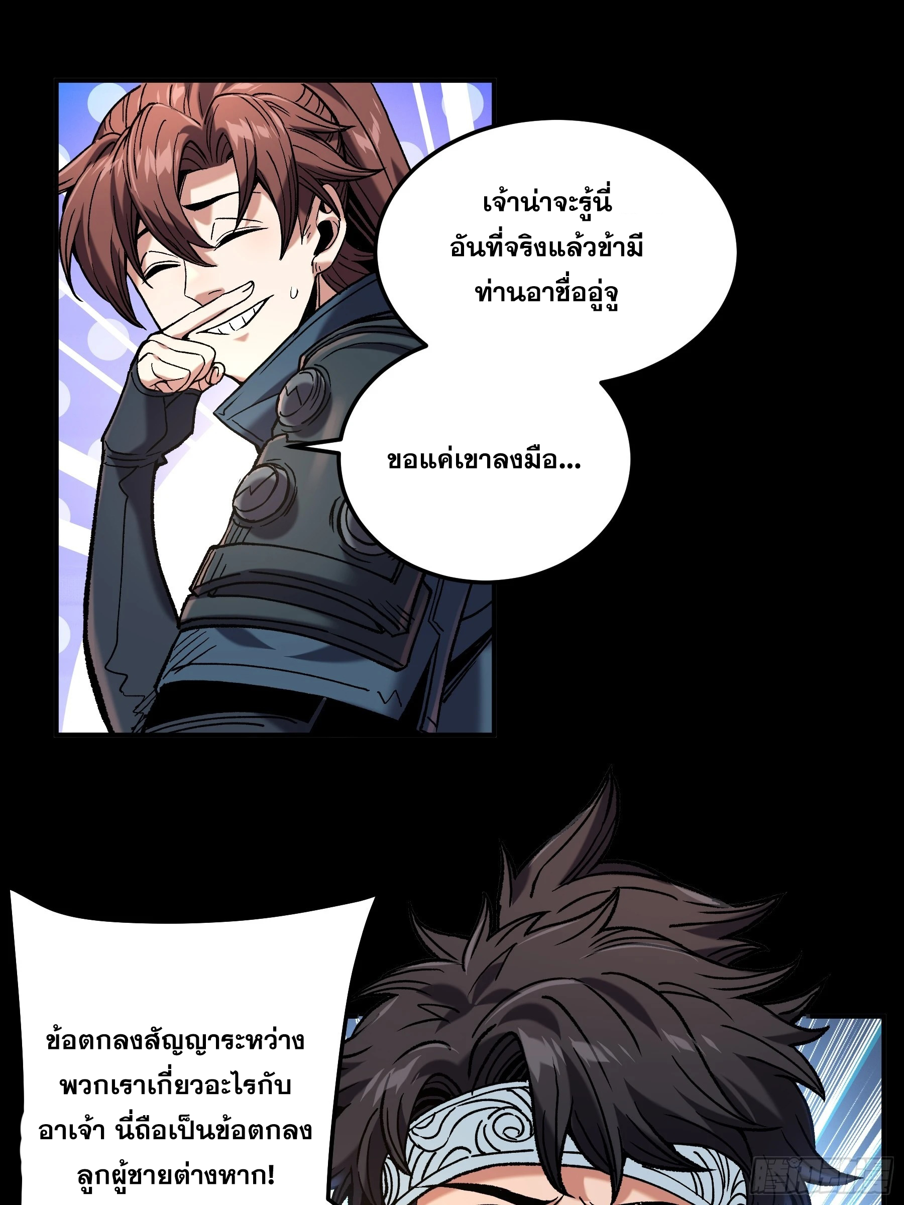 หาญท้าชะตาฟ้า ปริศนายุทธจักร ตอนที่ 43 หน้า 28