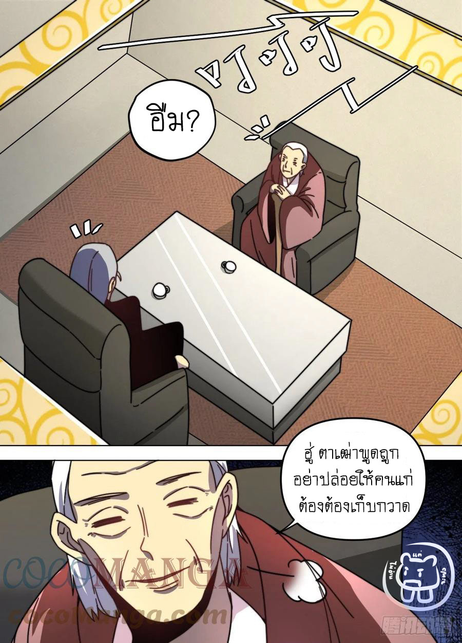 ข้าคือนักธุรกิจต่างโลก ตอนที่ 80 หน้า 11